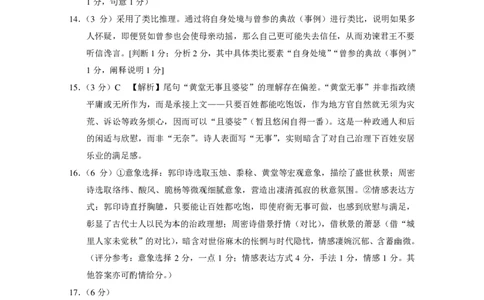 语文试题卷答案_2024-2026高三（6-6月题库）_2026年04月高三试卷_260422贵州省六校联盟2026届高三年级4月高考实用性联考卷(三)（全科）