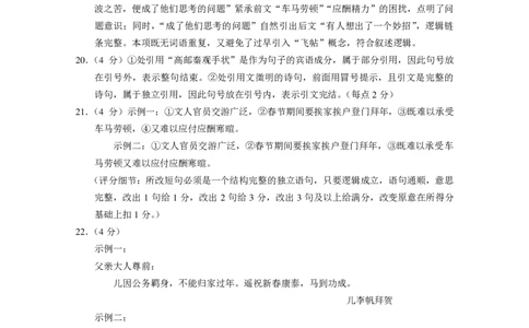 语文试题卷答案_2024-2026高三（6-6月题库）_2026年04月高三试卷_260422贵州省六校联盟2026届高三年级4月高考实用性联考卷(三)（全科）