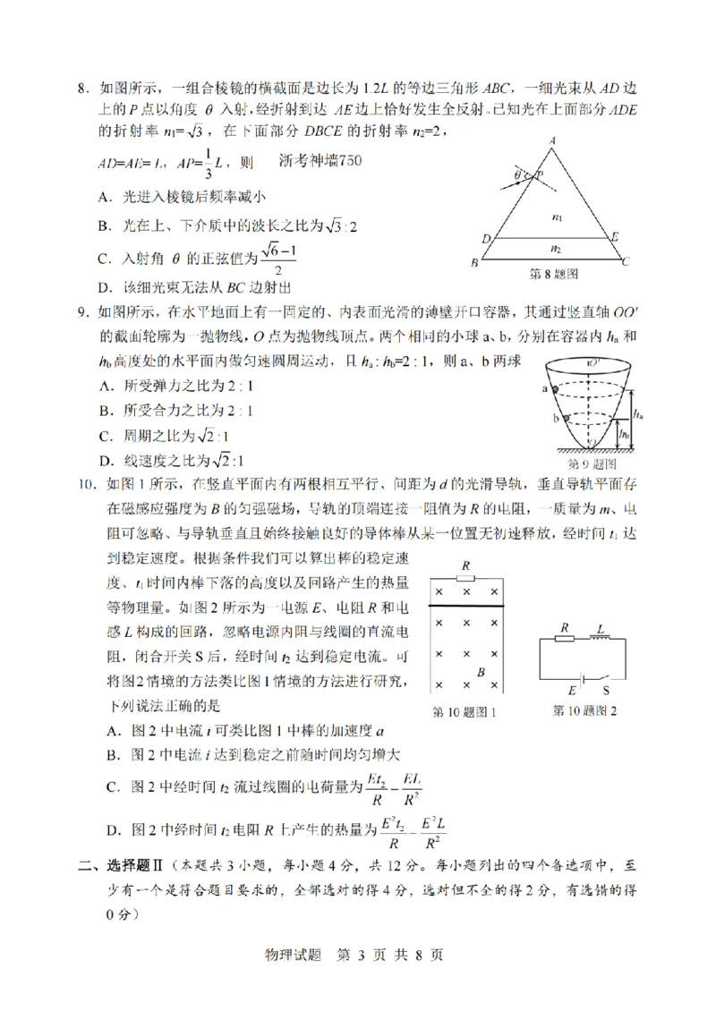 宁波市2025学年第二学期高考模拟考试物理_2024-2026高三（6-6月题库）_2026年04月高三试卷_260413浙江省宁波市2025-2026学年高三下学期高考模拟考试（全科）