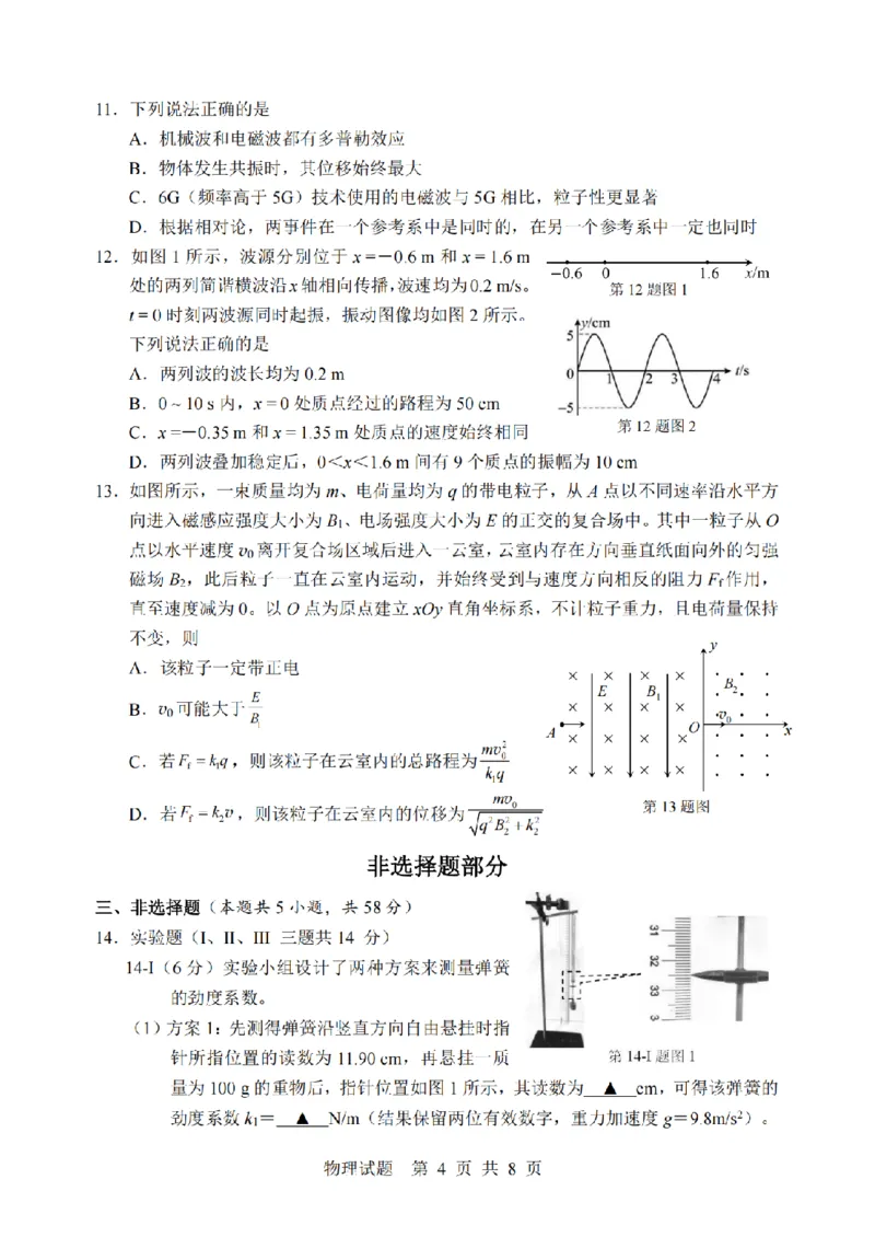 宁波市2025学年第二学期高考模拟考试物理_2024-2026高三（6-6月题库）_2026年04月高三试卷_260413浙江省宁波市2025-2026学年高三下学期高考模拟考试（全科）