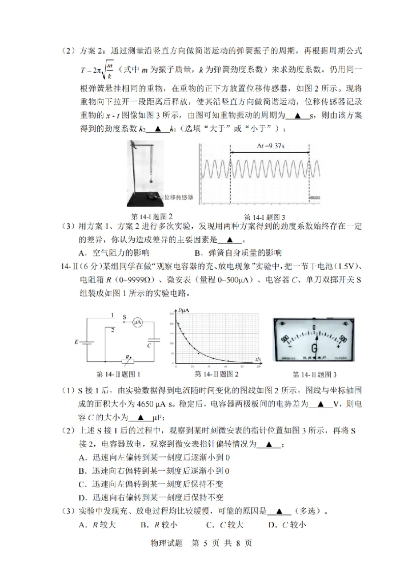 宁波市2025学年第二学期高考模拟考试物理_2024-2026高三（6-6月题库）_2026年04月高三试卷_260413浙江省宁波市2025-2026学年高三下学期高考模拟考试（全科）