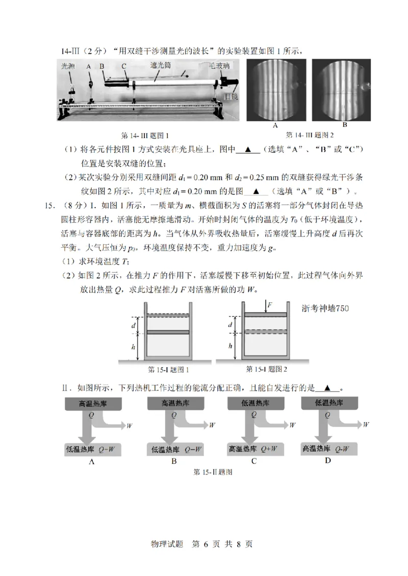 宁波市2025学年第二学期高考模拟考试物理_2024-2026高三（6-6月题库）_2026年04月高三试卷_260413浙江省宁波市2025-2026学年高三下学期高考模拟考试（全科）