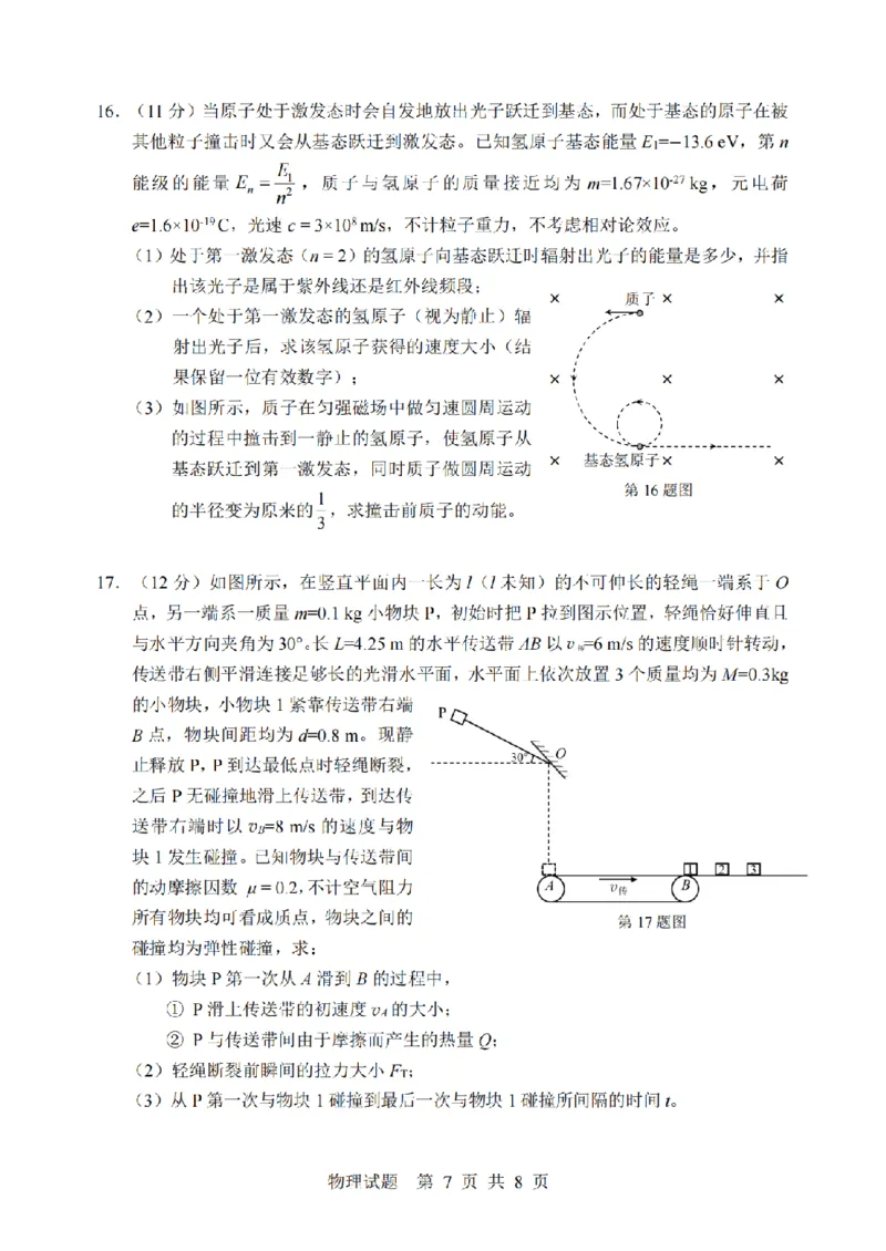 宁波市2025学年第二学期高考模拟考试物理_2024-2026高三（6-6月题库）_2026年04月高三试卷_260413浙江省宁波市2025-2026学年高三下学期高考模拟考试（全科）