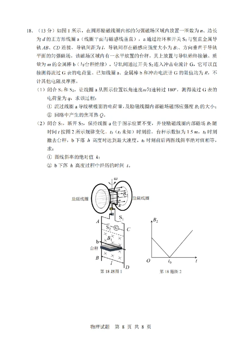 宁波市2025学年第二学期高考模拟考试物理_2024-2026高三（6-6月题库）_2026年04月高三试卷_260413浙江省宁波市2025-2026学年高三下学期高考模拟考试（全科）
