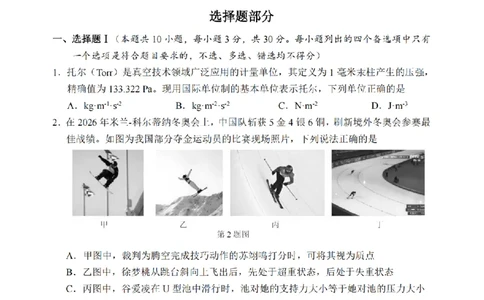 宁波市2025学年第二学期高考模拟考试物理_2024-2026高三（6-6月题库）_2026年04月高三试卷_260413浙江省宁波市2025-2026学年高三下学期高考模拟考试（全科）