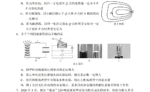 宁波市2025学年第二学期高考模拟考试物理_2024-2026高三（6-6月题库）_2026年04月高三试卷_260413浙江省宁波市2025-2026学年高三下学期高考模拟考试（全科）