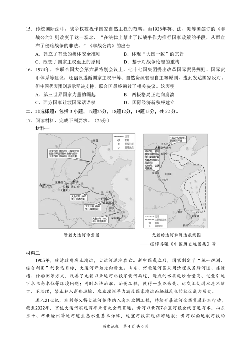 宜宾市普通高中2023级第二次诊断性测试历史_2024-2026高三（6-6月题库）_2026年03月高三试卷_260321四川省宜宾市普通高中2023级第二次诊断性测试（全科）
