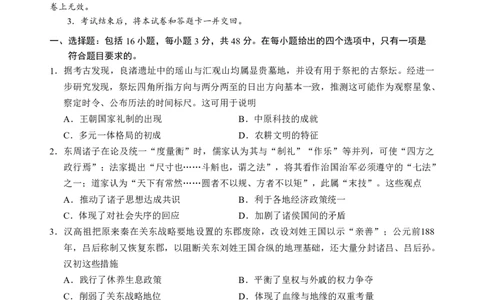 宜宾市普通高中2023级第二次诊断性测试历史_2024-2026高三（6-6月题库）_2026年03月高三试卷_260321四川省宜宾市普通高中2023级第二次诊断性测试（全科）