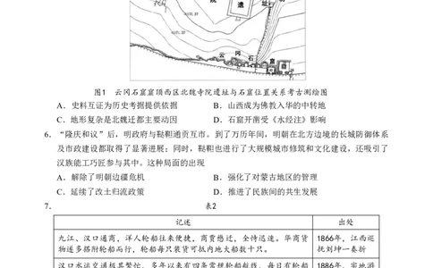 宜宾市普通高中2023级第二次诊断性测试历史_2024-2026高三（6-6月题库）_2026年03月高三试卷_260321四川省宜宾市普通高中2023级第二次诊断性测试（全科）