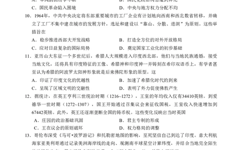 宜宾市普通高中2023级第二次诊断性测试历史_2024-2026高三（6-6月题库）_2026年03月高三试卷_260321四川省宜宾市普通高中2023级第二次诊断性测试（全科）