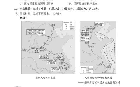 宜宾市普通高中2023级第二次诊断性测试历史_2024-2026高三（6-6月题库）_2026年03月高三试卷_260321四川省宜宾市普通高中2023级第二次诊断性测试（全科）