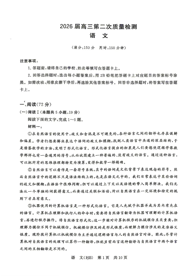 八省T8联考2026届高三年级四月阶段练习语文(HB)_2024-2026高三（6-6月题库）_2026年04月高三试卷_2604112026届八省八校T8联考高三下学期4月联合测评（全科）