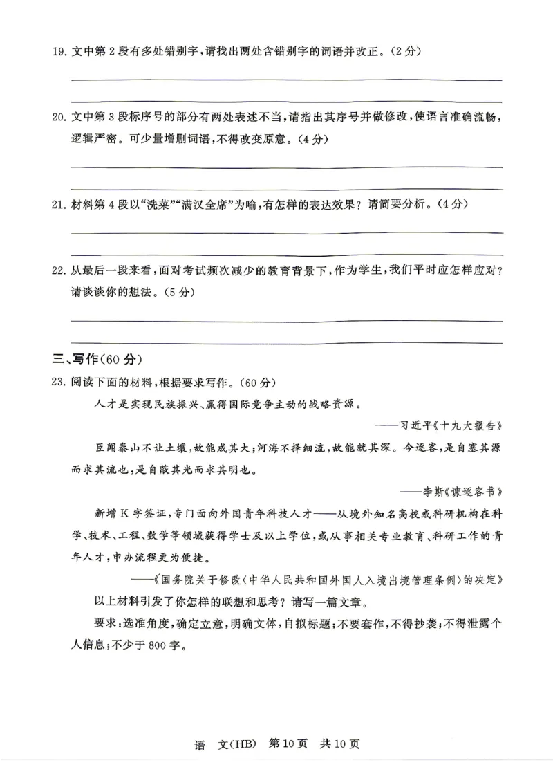 八省T8联考2026届高三年级四月阶段练习语文(HB)_2024-2026高三（6-6月题库）_2026年04月高三试卷_2604112026届八省八校T8联考高三下学期4月联合测评（全科）