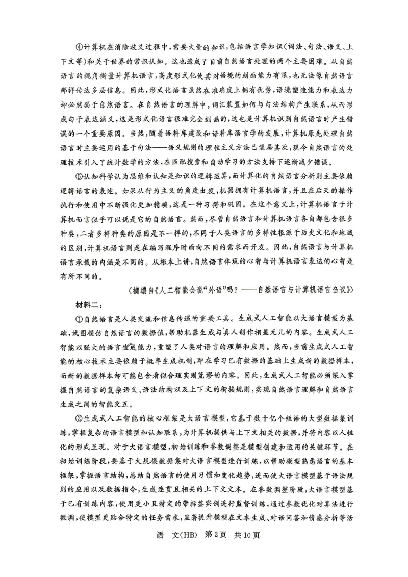 八省T8联考2026届高三年级四月阶段练习语文(HB)_2024-2026高三（6-6月题库）_2026年04月高三试卷_2604112026届八省八校T8联考高三下学期4月联合测评（全科）