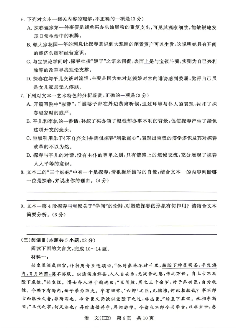 八省T8联考2026届高三年级四月阶段练习语文(HB)_2024-2026高三（6-6月题库）_2026年04月高三试卷_2604112026届八省八校T8联考高三下学期4月联合测评（全科）