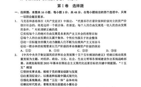 永州市2026年高考第二次模拟考试政治_2024-2026高三（6-6月题库）_2026年02月高三试卷_260202湖南省永州市2026年高考第二次模拟考试（全科）