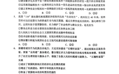 永州市2026年高考第二次模拟考试政治_2024-2026高三（6-6月题库）_2026年02月高三试卷_260202湖南省永州市2026年高考第二次模拟考试（全科）