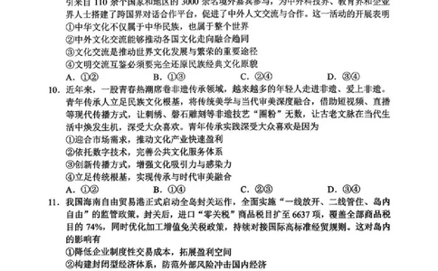 永州市2026年高考第二次模拟考试政治_2024-2026高三（6-6月题库）_2026年02月高三试卷_260202湖南省永州市2026年高考第二次模拟考试（全科）