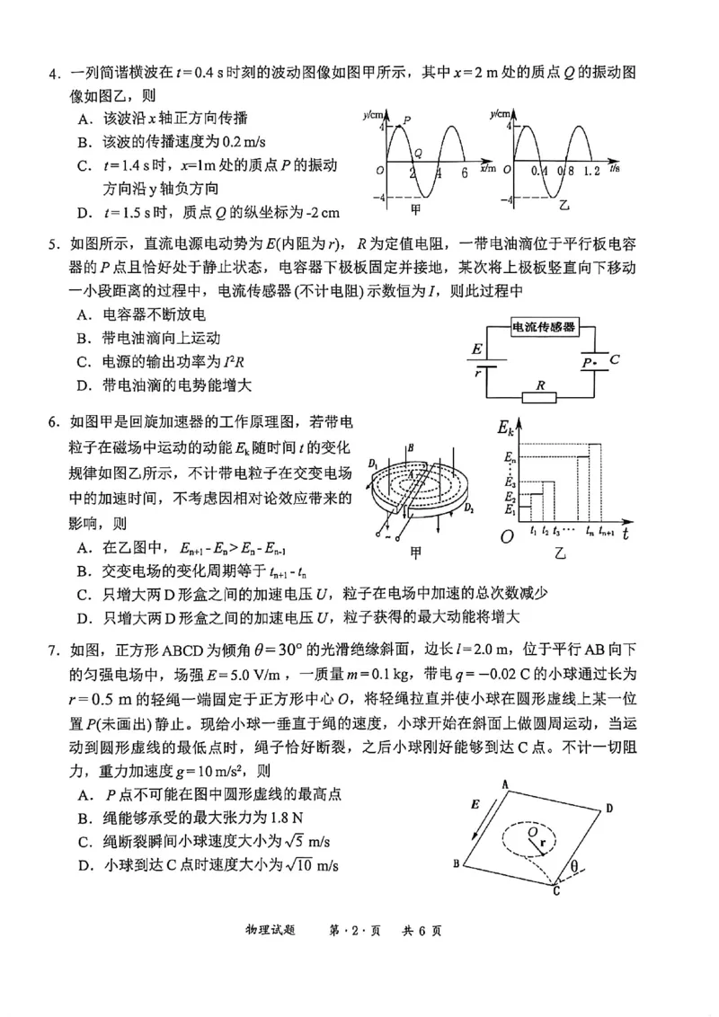 宜宾市普通高中2023级第二次诊断性测试物理_2024-2026高三（6-6月题库）_2026年03月高三试卷_260321四川省宜宾市普通高中2023级第二次诊断性测试（全科）