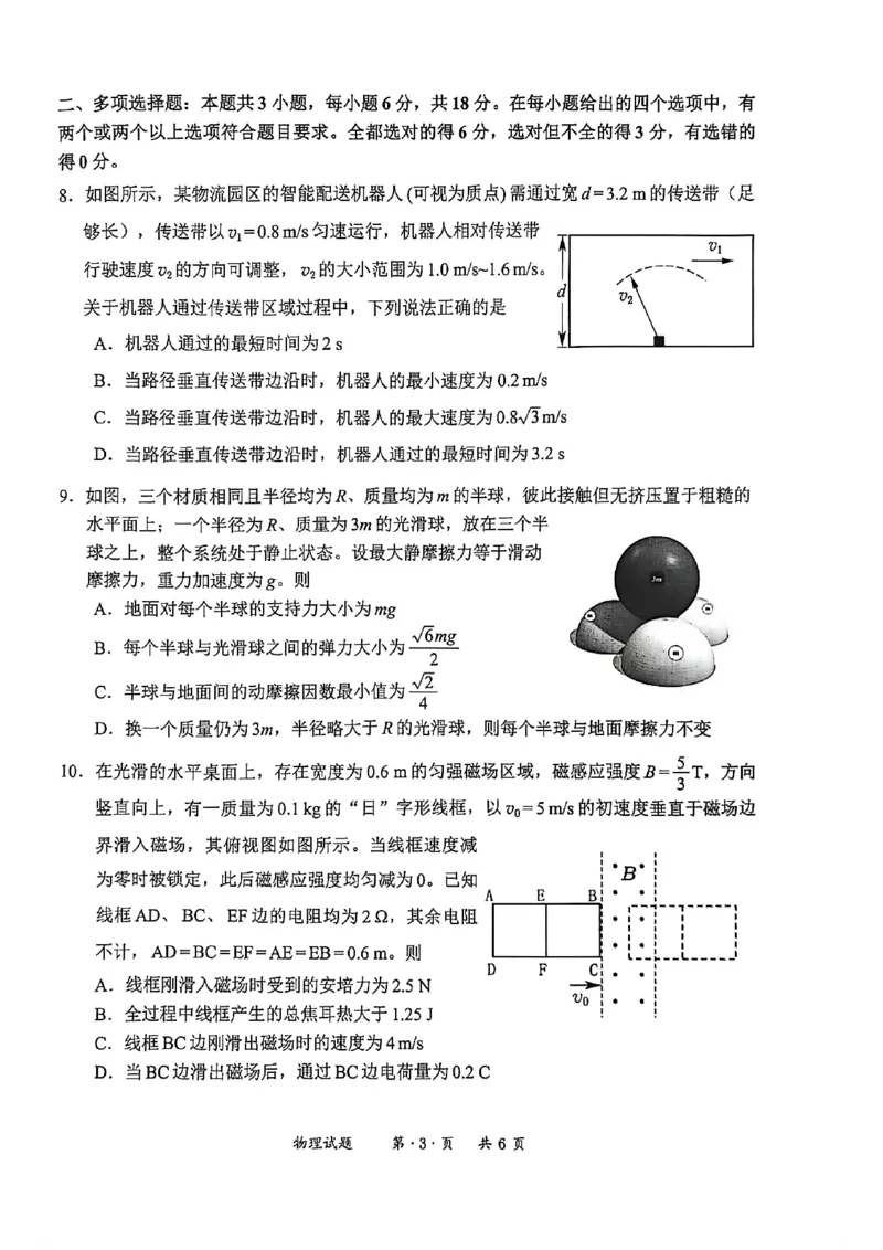 宜宾市普通高中2023级第二次诊断性测试物理_2024-2026高三（6-6月题库）_2026年03月高三试卷_260321四川省宜宾市普通高中2023级第二次诊断性测试（全科）