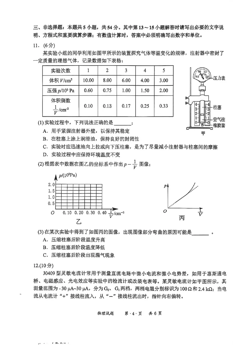 宜宾市普通高中2023级第二次诊断性测试物理_2024-2026高三（6-6月题库）_2026年03月高三试卷_260321四川省宜宾市普通高中2023级第二次诊断性测试（全科）