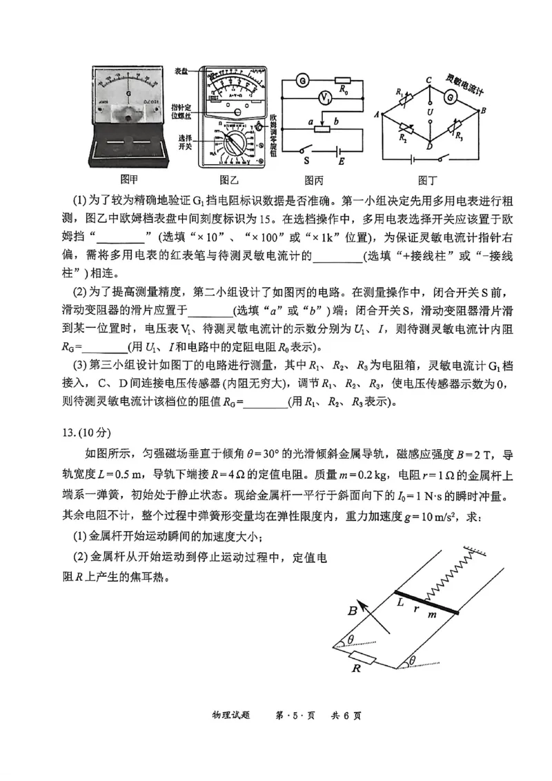 宜宾市普通高中2023级第二次诊断性测试物理_2024-2026高三（6-6月题库）_2026年03月高三试卷_260321四川省宜宾市普通高中2023级第二次诊断性测试（全科）