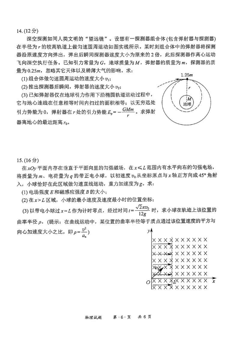 宜宾市普通高中2023级第二次诊断性测试物理_2024-2026高三（6-6月题库）_2026年03月高三试卷_260321四川省宜宾市普通高中2023级第二次诊断性测试（全科）