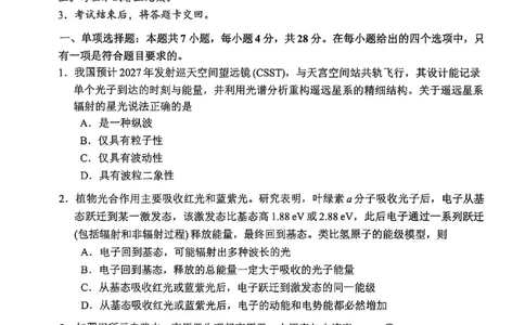 宜宾市普通高中2023级第二次诊断性测试物理_2024-2026高三（6-6月题库）_2026年03月高三试卷_260321四川省宜宾市普通高中2023级第二次诊断性测试（全科）