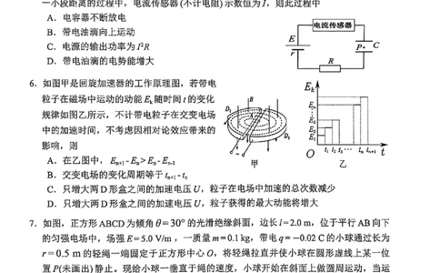 宜宾市普通高中2023级第二次诊断性测试物理_2024-2026高三（6-6月题库）_2026年03月高三试卷_260321四川省宜宾市普通高中2023级第二次诊断性测试（全科）