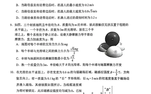 宜宾市普通高中2023级第二次诊断性测试物理_2024-2026高三（6-6月题库）_2026年03月高三试卷_260321四川省宜宾市普通高中2023级第二次诊断性测试（全科）