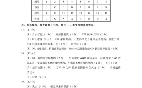 NO1141M2026届广东一模生物学答案_2024-2026高三（6-6月题库）_2026年03月高三试卷_260320广东一模2026年普通高等学校招生全国统一考试模拟测试（一）（全科）