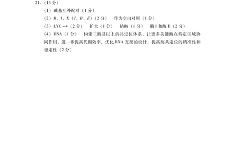 NO1141M2026届广东一模生物学答案_2024-2026高三（6-6月题库）_2026年03月高三试卷_260320广东一模2026年普通高等学校招生全国统一考试模拟测试（一）（全科）