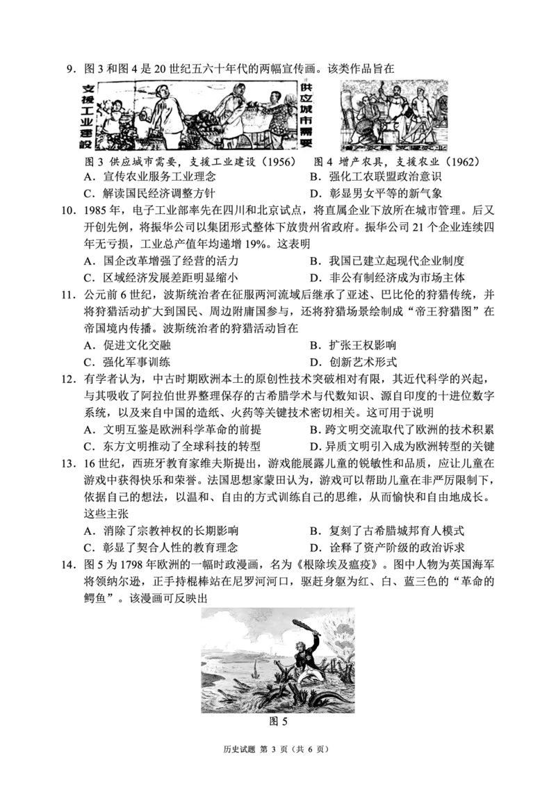 蓉城名校联盟2026届高三第二次联合诊断性考试历史_2024-2026高三（6-6月题库）_2026年04月高三试卷_260420四川省蓉城名校联盟2026届高三第二次联合诊断性考试（蓉城二诊）（全科）