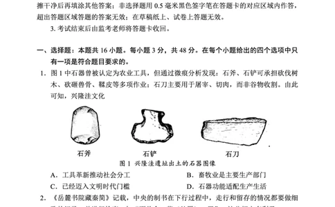 蓉城名校联盟2026届高三第二次联合诊断性考试历史_2024-2026高三（6-6月题库）_2026年04月高三试卷_260420四川省蓉城名校联盟2026届高三第二次联合诊断性考试（蓉城二诊）（全科）