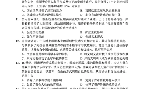 蓉城名校联盟2026届高三第二次联合诊断性考试历史_2024-2026高三（6-6月题库）_2026年04月高三试卷_260420四川省蓉城名校联盟2026届高三第二次联合诊断性考试（蓉城二诊）（全科）