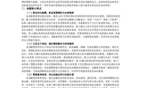 思想政治-高三素质评价命题报告_2024-2026高三（6-6月题库）_2026年03月高三试卷_260308天一大联考河南高三开学素质评价（全科）_天一大联考河南高三开学考素质评价政治答案