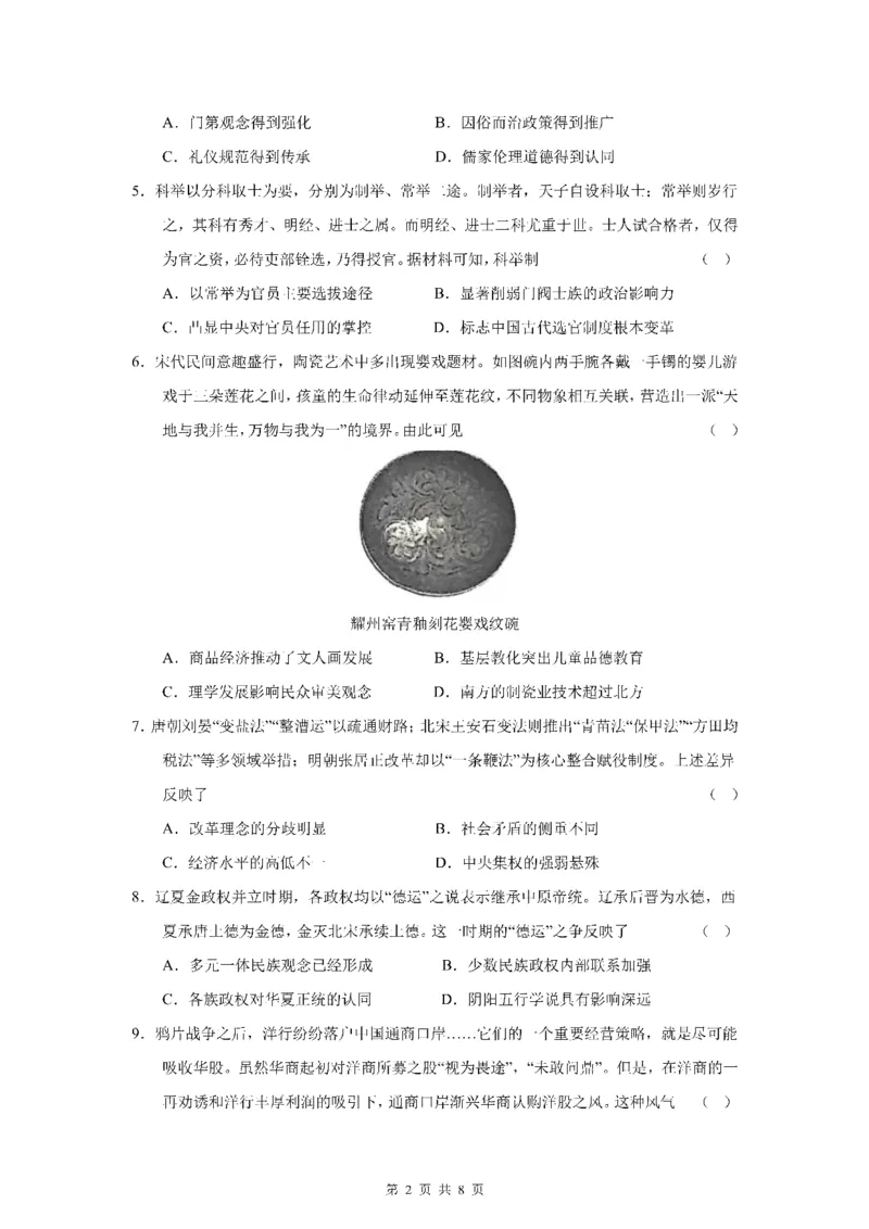 成都市第七中学2025&mdash;2026学年度下期高2026届开学考试历史_2024-2026高三（6-6月题库）_2026年03月高三试卷_260302四川省成都市第七中学2025&mdash;2026学年度下期高2026届开学考试（全科）