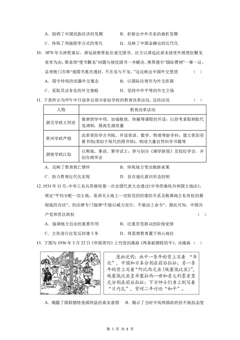 成都市第七中学2025&mdash;2026学年度下期高2026届开学考试历史_2024-2026高三（6-6月题库）_2026年03月高三试卷_260302四川省成都市第七中学2025&mdash;2026学年度下期高2026届开学考试（全科）