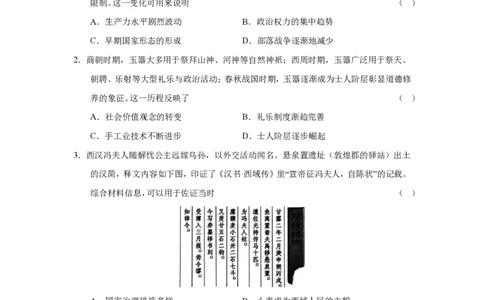 成都市第七中学2025&mdash;2026学年度下期高2026届开学考试历史_2024-2026高三（6-6月题库）_2026年03月高三试卷_260302四川省成都市第七中学2025&mdash;2026学年度下期高2026届开学考试（全科）