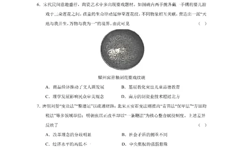 成都市第七中学2025&mdash;2026学年度下期高2026届开学考试历史_2024-2026高三（6-6月题库）_2026年03月高三试卷_260302四川省成都市第七中学2025&mdash;2026学年度下期高2026届开学考试（全科）