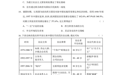 成都市第七中学2025&mdash;2026学年度下期高2026届开学考试历史_2024-2026高三（6-6月题库）_2026年03月高三试卷_260302四川省成都市第七中学2025&mdash;2026学年度下期高2026届开学考试（全科）