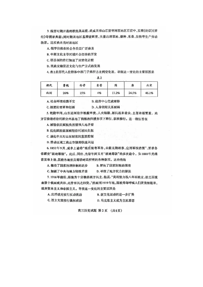 历史试题_2024-2026高三（6-6月题库）_2026年04月高三试卷_260418山东省泰安市2026年高三二模考试（全科）_山东省泰安市2026年高三二模考试历史试题