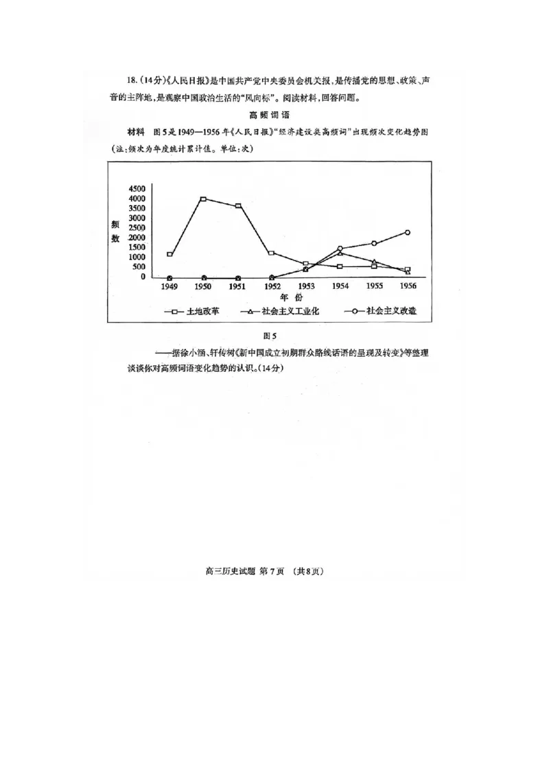 历史试题_2024-2026高三（6-6月题库）_2026年04月高三试卷_260418山东省泰安市2026年高三二模考试（全科）_山东省泰安市2026年高三二模考试历史试题