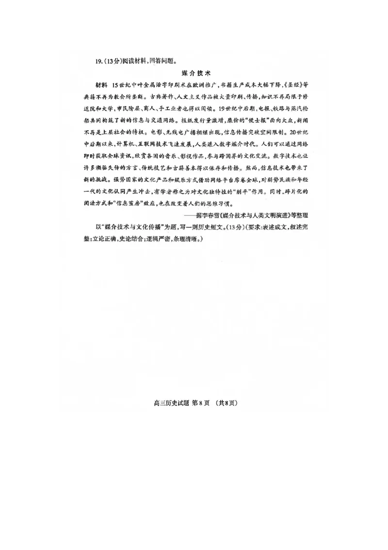 历史试题_2024-2026高三（6-6月题库）_2026年04月高三试卷_260418山东省泰安市2026年高三二模考试（全科）_山东省泰安市2026年高三二模考试历史试题