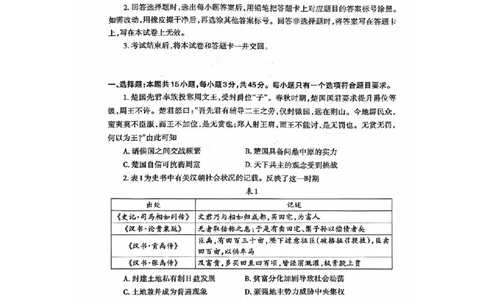 历史试题_2024-2026高三（6-6月题库）_2026年04月高三试卷_260418山东省泰安市2026年高三二模考试（全科）_山东省泰安市2026年高三二模考试历史试题