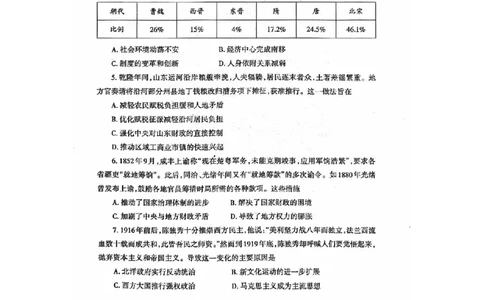 历史试题_2024-2026高三（6-6月题库）_2026年04月高三试卷_260418山东省泰安市2026年高三二模考试（全科）_山东省泰安市2026年高三二模考试历史试题