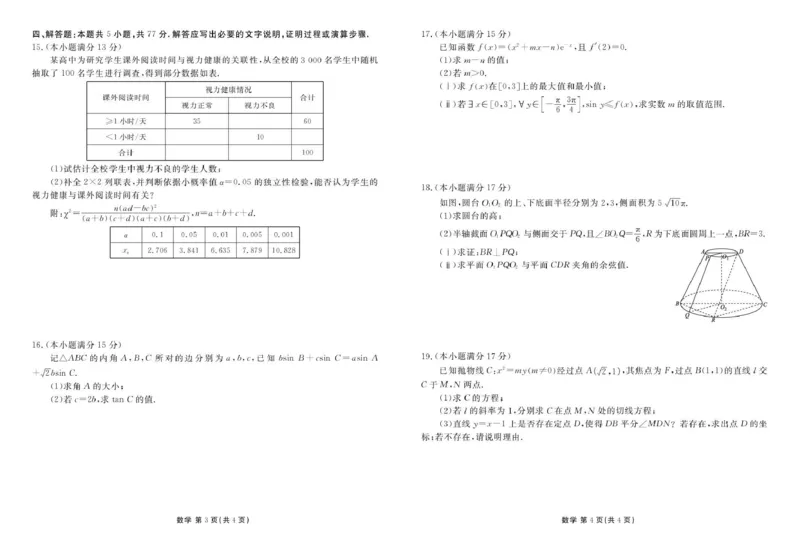 数学试题卷_2024-2026高三（6-6月题库）_2026年04月高三试卷_260421陕西省2025-2026学年高三衡水金卷4月联考（安康阶段性检测）_陕西安康市2026届高三年级阶段性检测数学