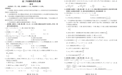 数学试题卷_2024-2026高三（6-6月题库）_2026年04月高三试卷_260421陕西省2025-2026学年高三衡水金卷4月联考（安康阶段性检测）_陕西安康市2026届高三年级阶段性检测数学