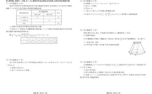 数学试题卷_2024-2026高三（6-6月题库）_2026年04月高三试卷_260421陕西省2025-2026学年高三衡水金卷4月联考（安康阶段性检测）_陕西安康市2026届高三年级阶段性检测数学