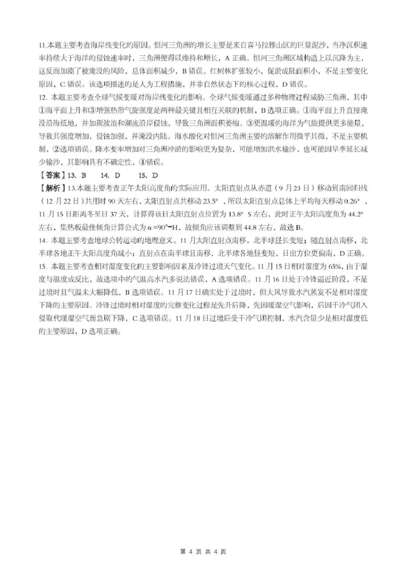 湖北省随州市2026届高三下学期二模考试地理答案_2024-2026高三（6-6月题库）_2026年03月高三试卷_260316湖北省随州市2026届高三下学期二模考试（全科）